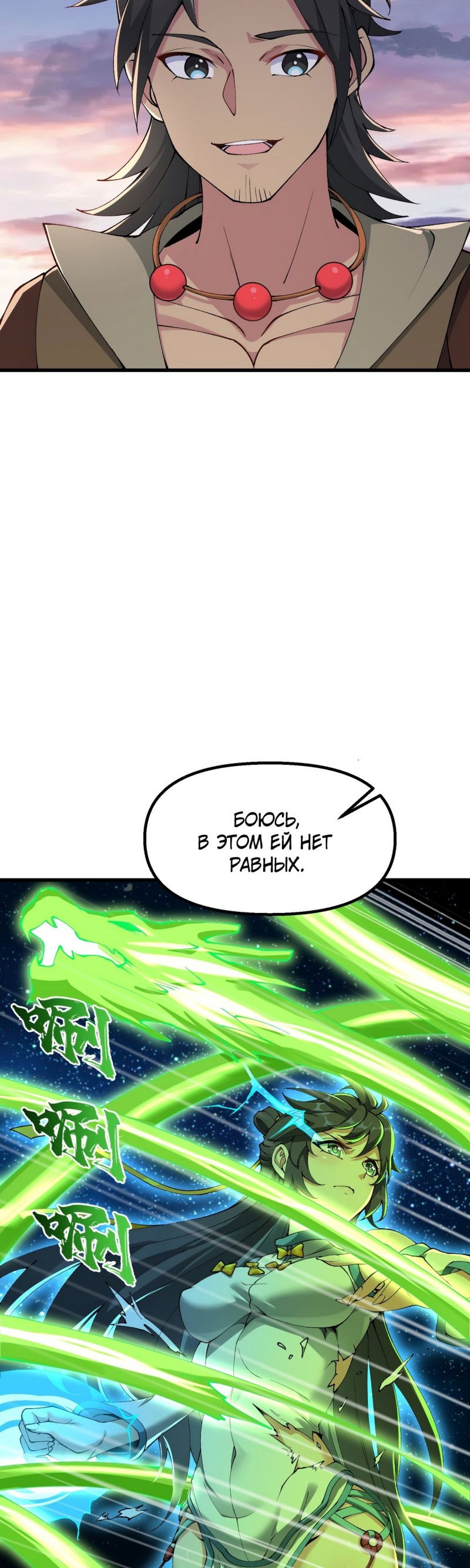 Манга После десяти лет рубки дров бессмертные умоляли взять их в ученики - Глава 33 Страница 17