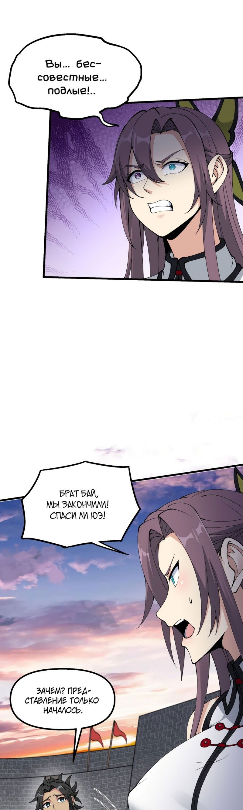 Манга После десяти лет рубки дров бессмертные умоляли взять их в ученики - Глава 33 Страница 27