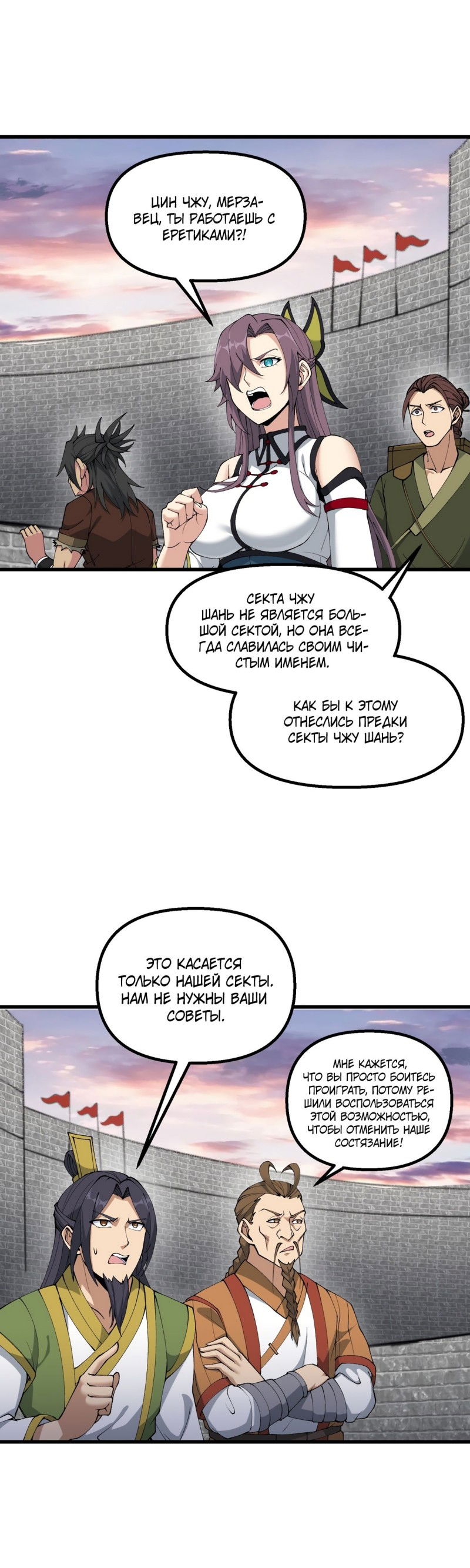 Манга После десяти лет рубки дров бессмертные умоляли взять их в ученики - Глава 33 Страница 26
