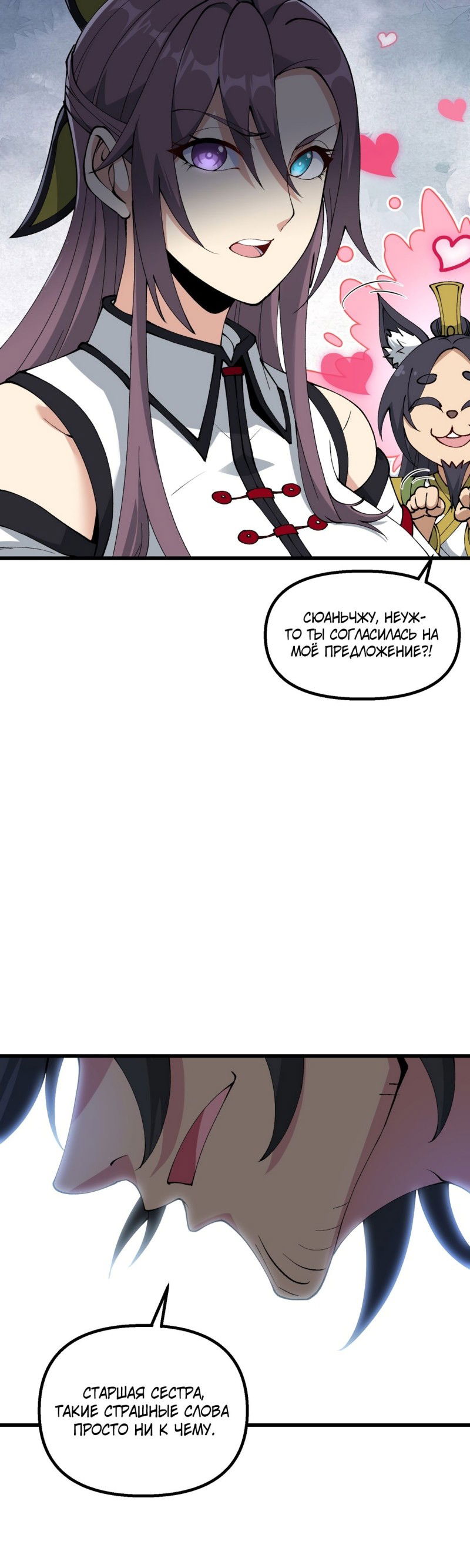 Манга После десяти лет рубки дров бессмертные умоляли взять их в ученики - Глава 33 Страница 13