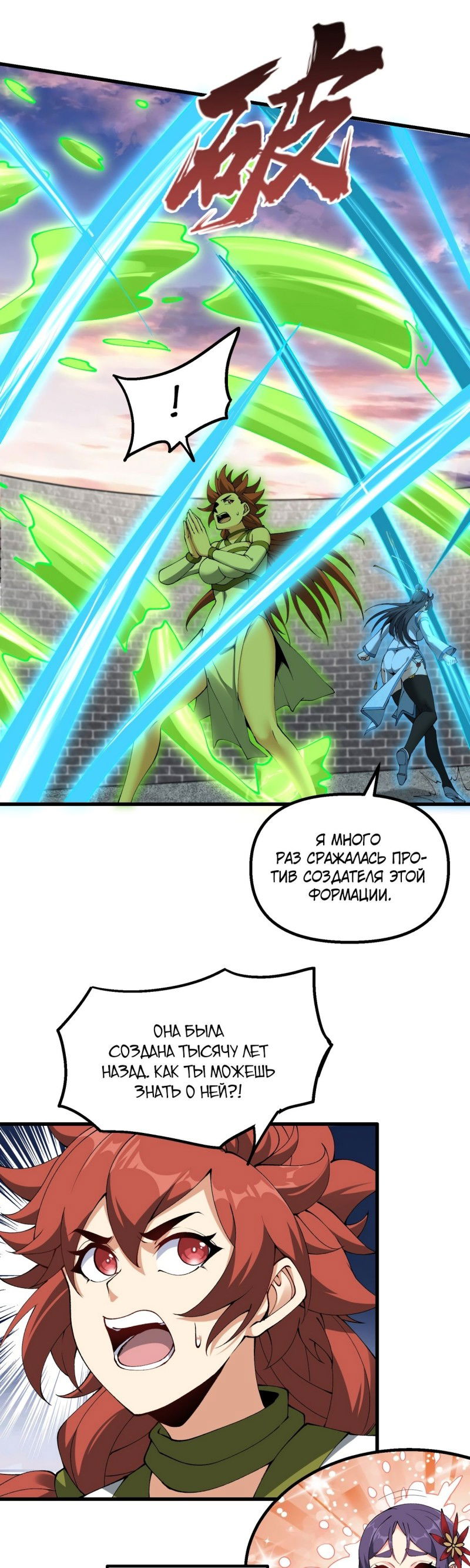 Манга После десяти лет рубки дров бессмертные умоляли взять их в ученики - Глава 33 Страница 21