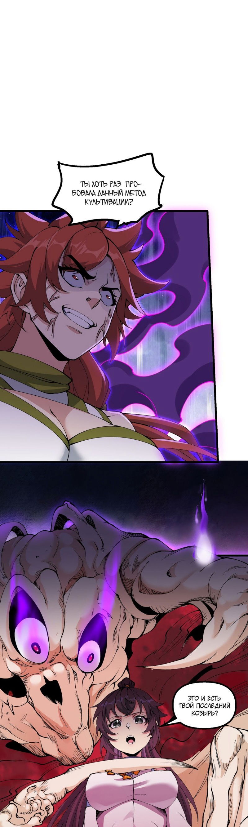 Манга После десяти лет рубки дров бессмертные умоляли взять их в ученики - Глава 33 Страница 30