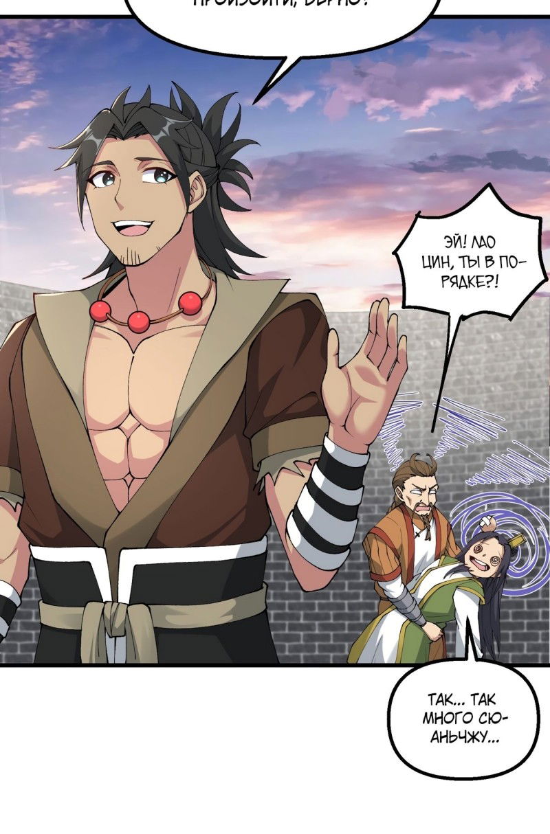 Манга После десяти лет рубки дров бессмертные умоляли взять их в ученики - Глава 33 Страница 15