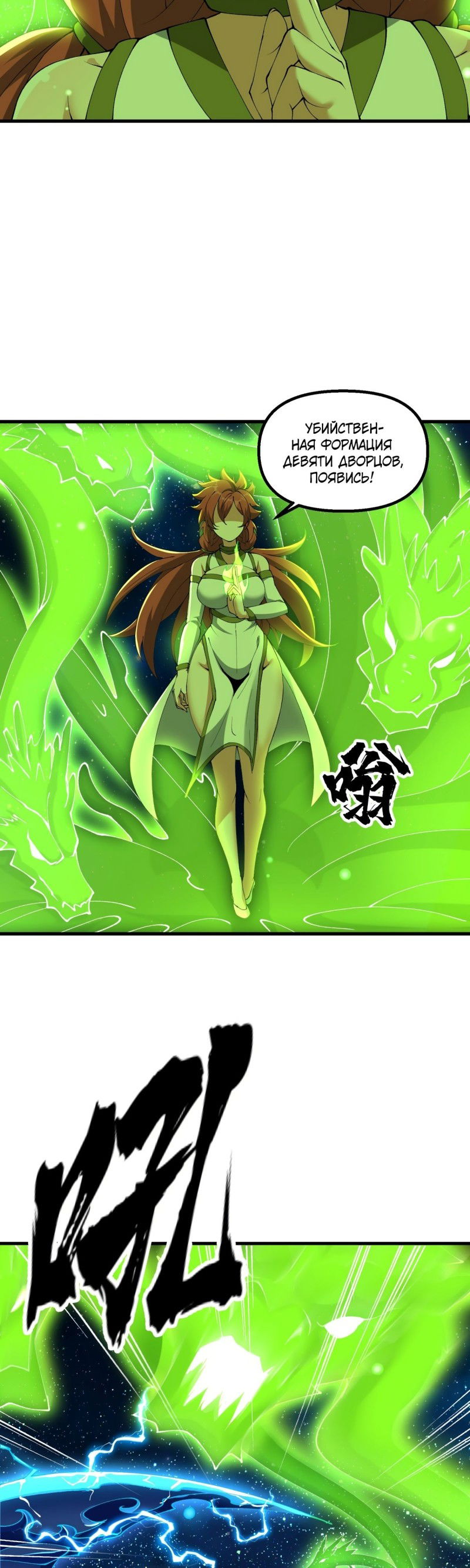 Манга После десяти лет рубки дров бессмертные умоляли взять их в ученики - Глава 33 Страница 10
