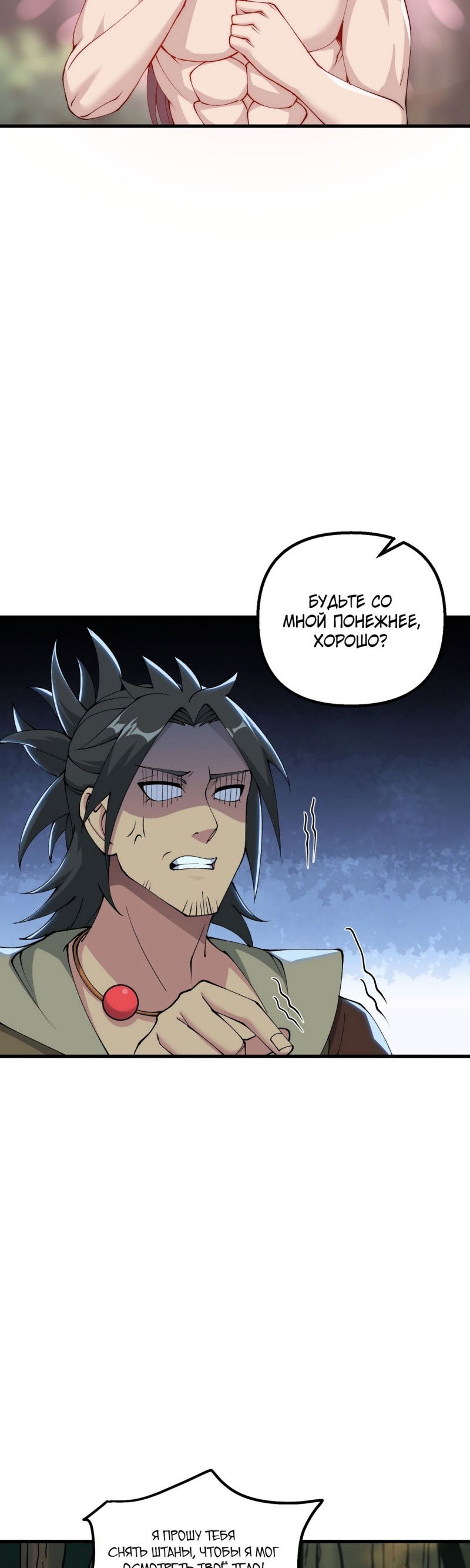 Манга После десяти лет рубки дров бессмертные умоляли взять их в ученики - Глава 33 Страница 2