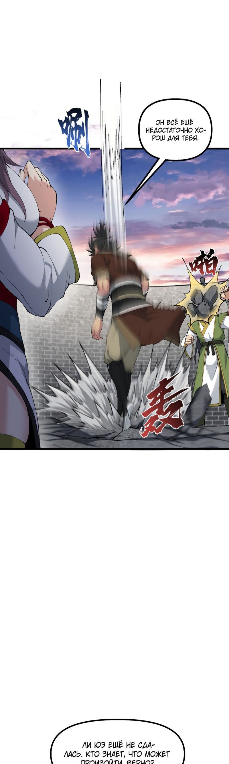 Манга После десяти лет рубки дров бессмертные умоляли взять их в ученики - Глава 33 Страница 14