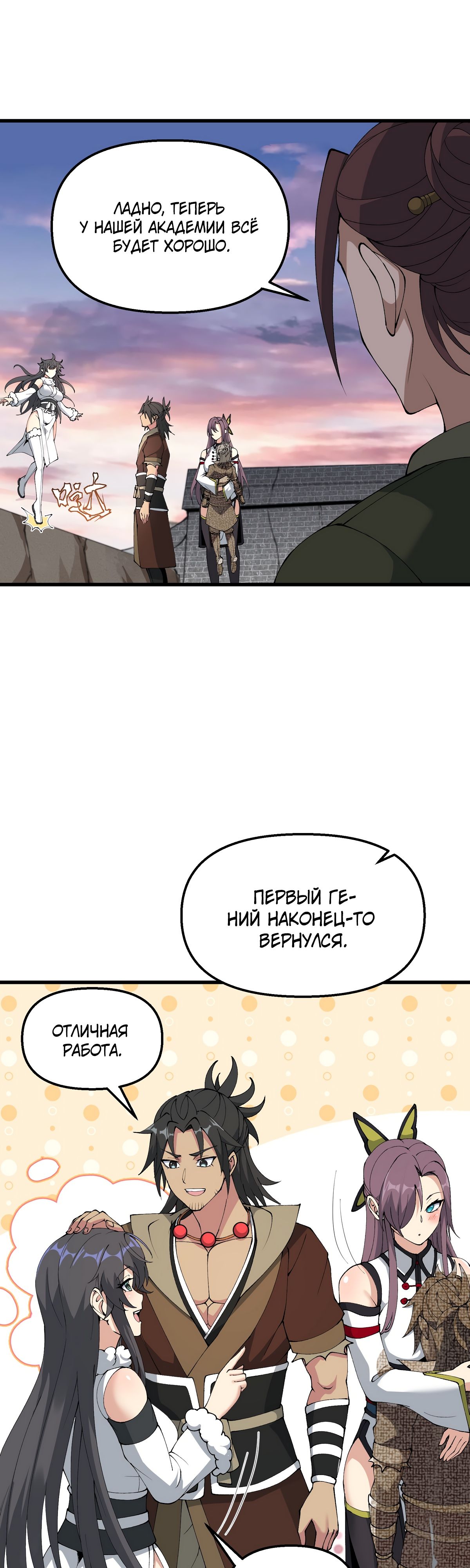 Манга После десяти лет рубки дров бессмертные умоляли взять их в ученики - Глава 34 Страница 38