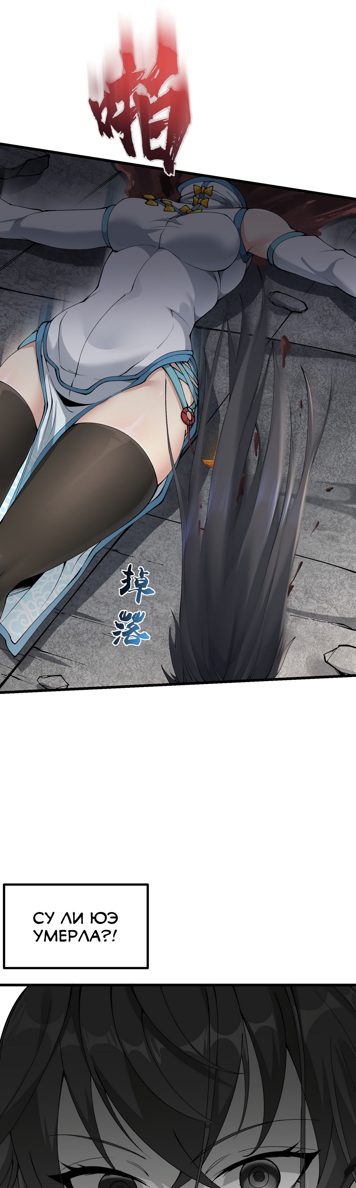 Манга После десяти лет рубки дров бессмертные умоляли взять их в ученики - Глава 34 Страница 3