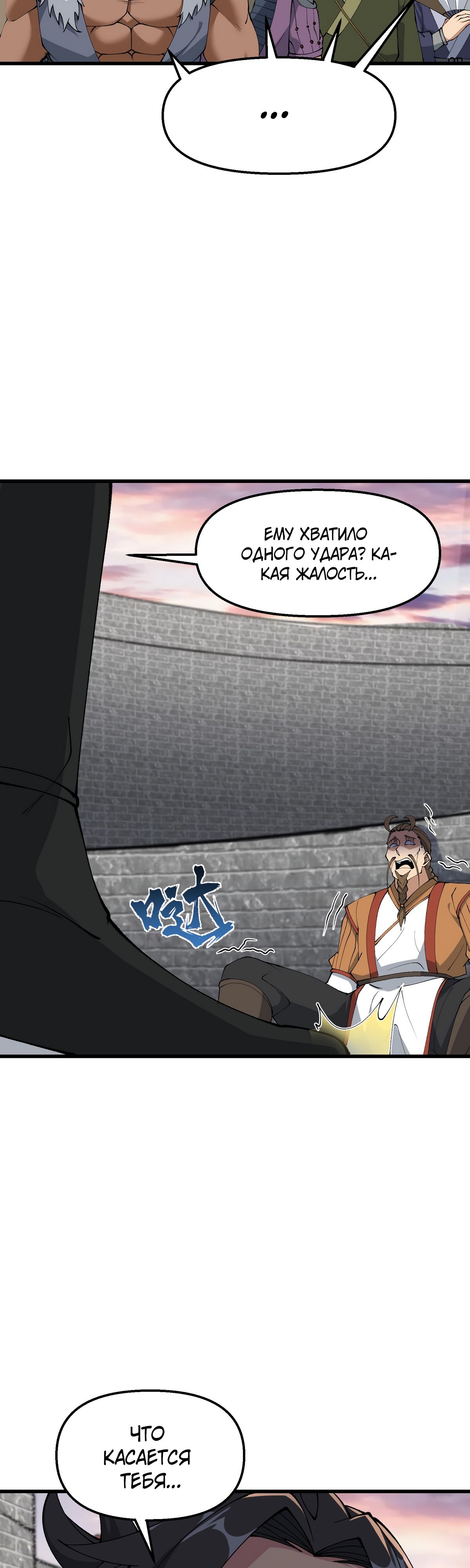 Манга После десяти лет рубки дров бессмертные умоляли взять их в ученики - Глава 34 Страница 31