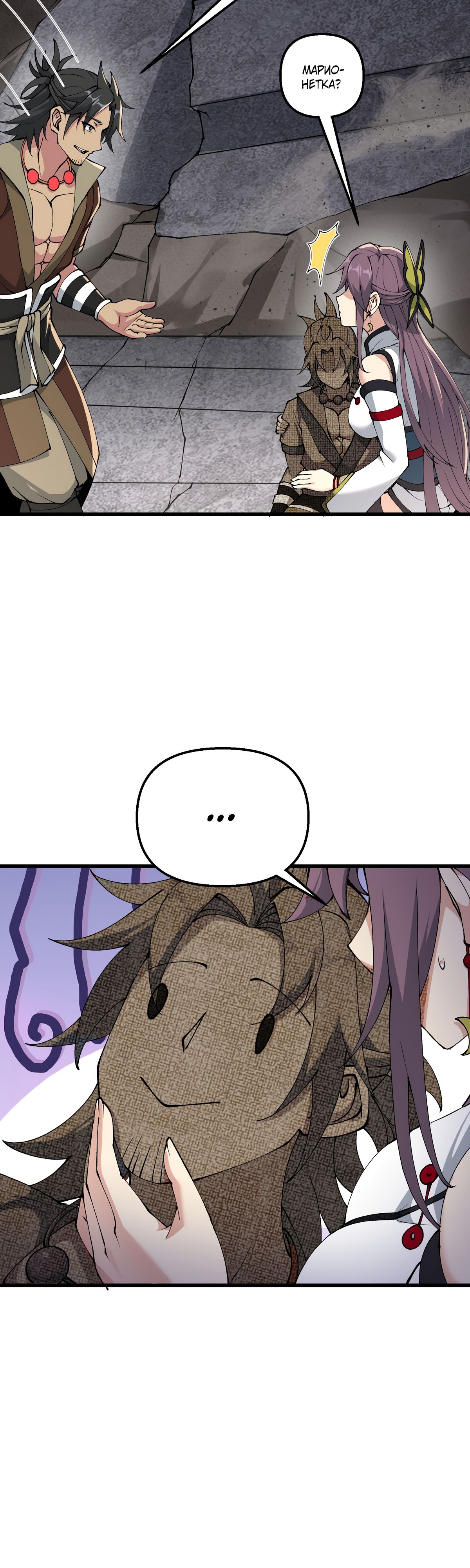 Манга После десяти лет рубки дров бессмертные умоляли взять их в ученики - Глава 34 Страница 34