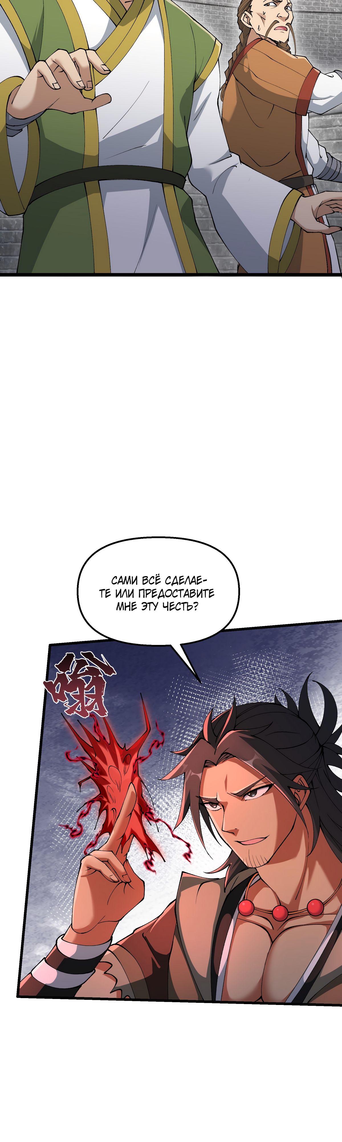 Манга После десяти лет рубки дров бессмертные умоляли взять их в ученики - Глава 34 Страница 20