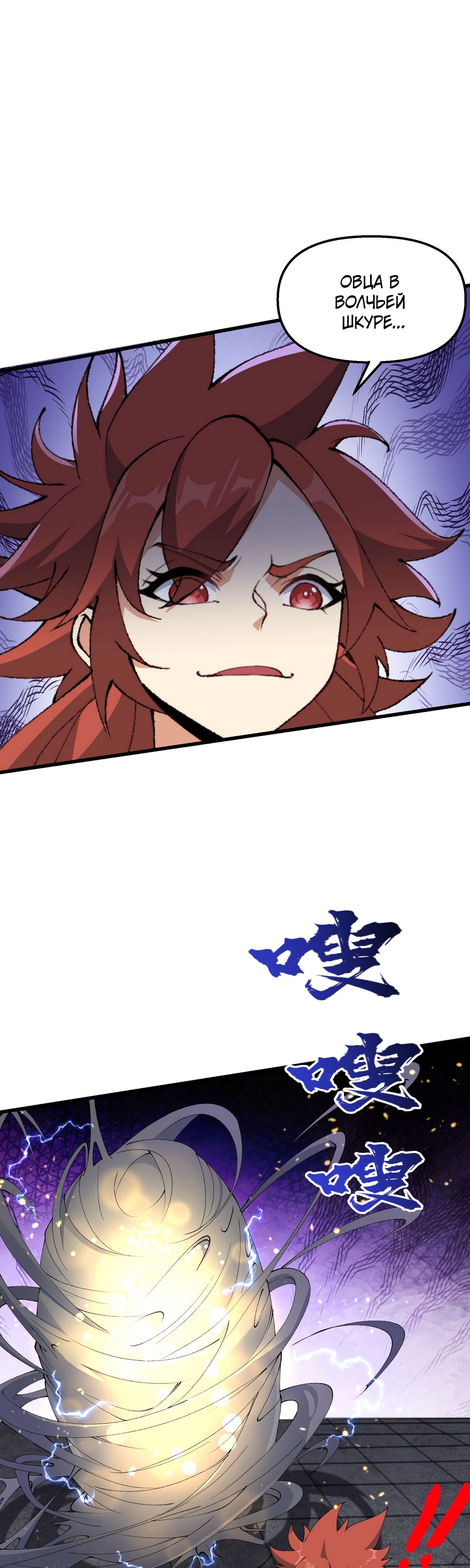 Манга После десяти лет рубки дров бессмертные умоляли взять их в ученики - Глава 34 Страница 9