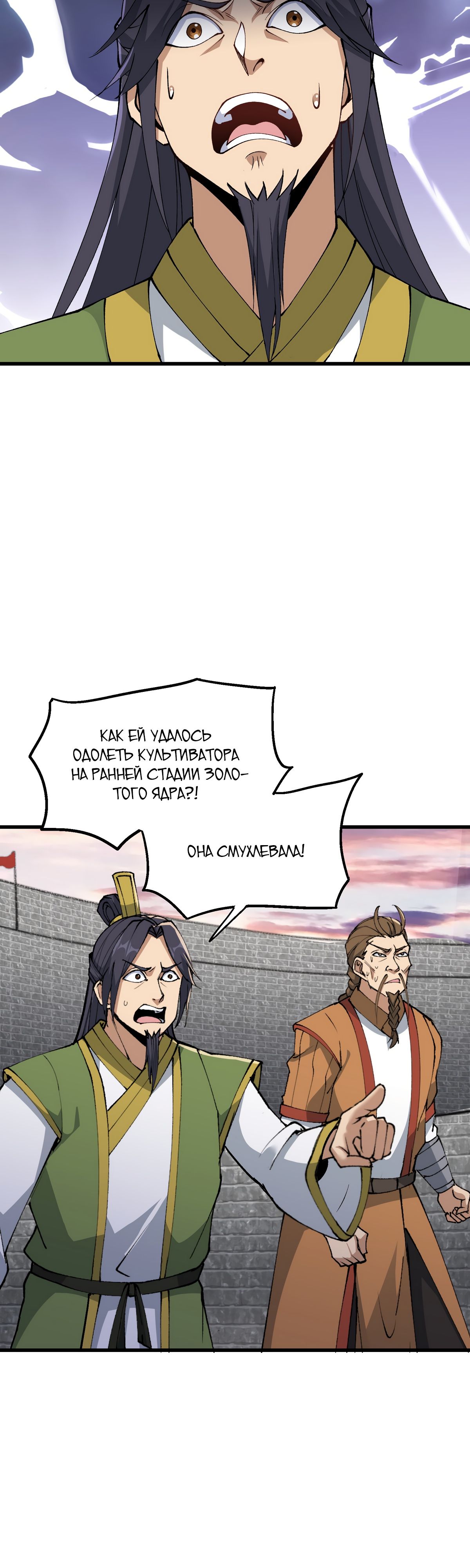 Манга После десяти лет рубки дров бессмертные умоляли взять их в ученики - Глава 34 Страница 18