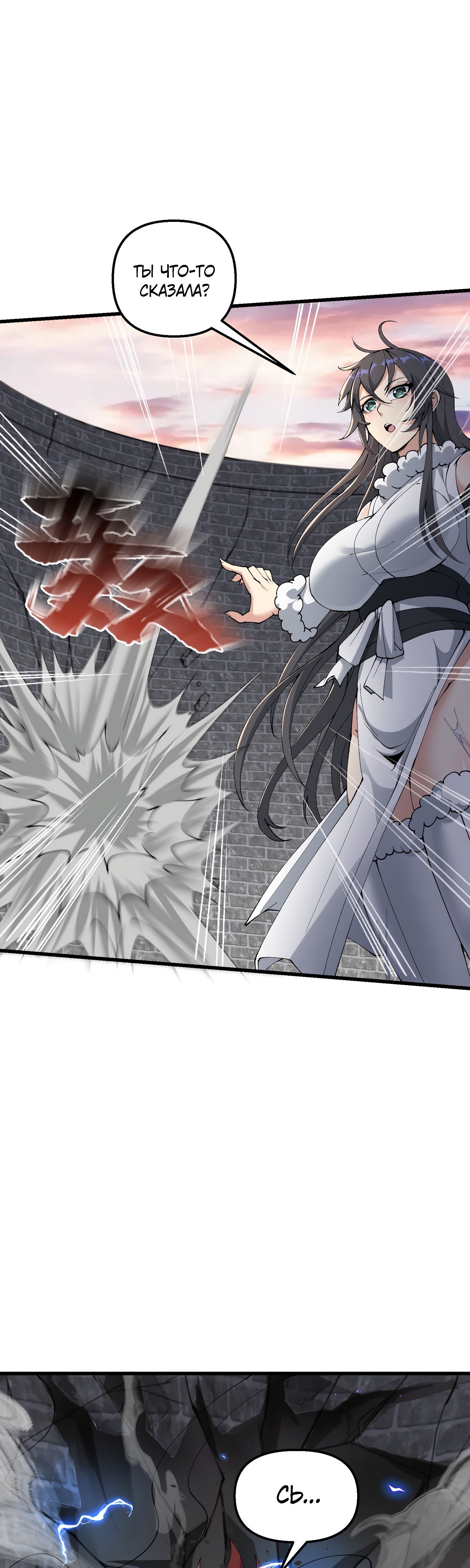 Манга После десяти лет рубки дров бессмертные умоляли взять их в ученики - Глава 34 Страница 13