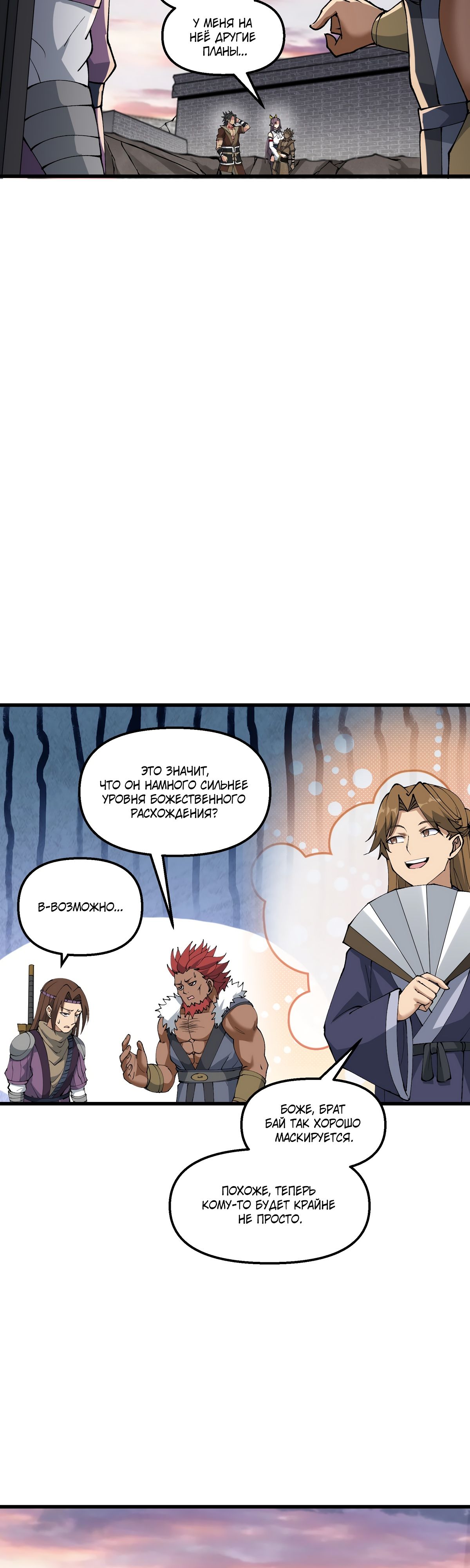 Манга После десяти лет рубки дров бессмертные умоляли взять их в ученики - Глава 34 Страница 36