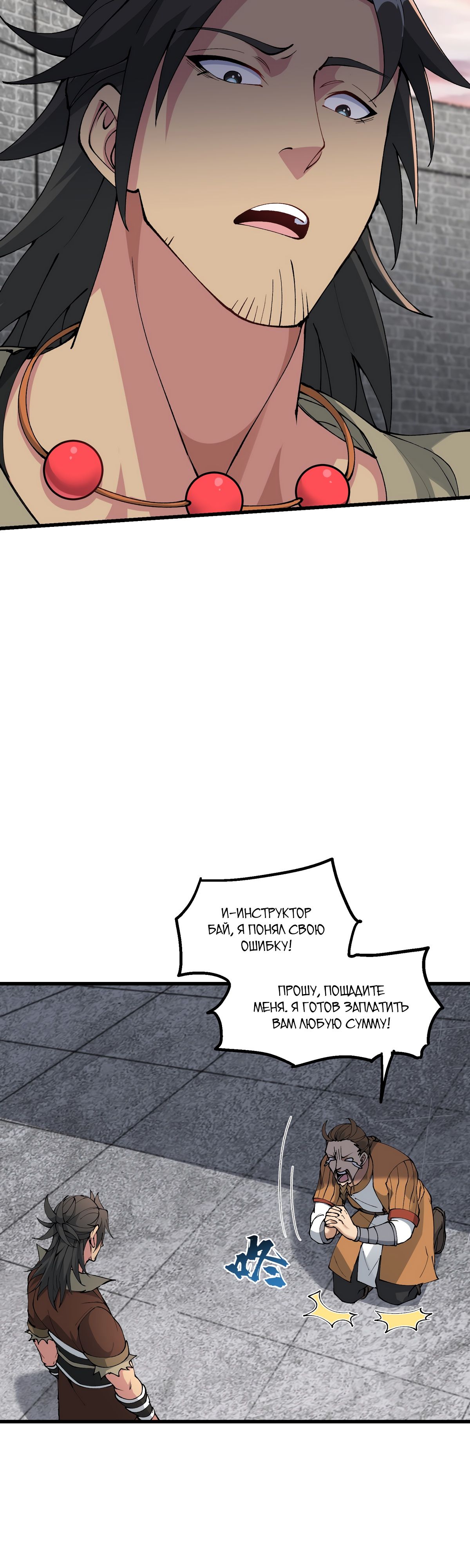 Манга После десяти лет рубки дров бессмертные умоляли взять их в ученики - Глава 34 Страница 32