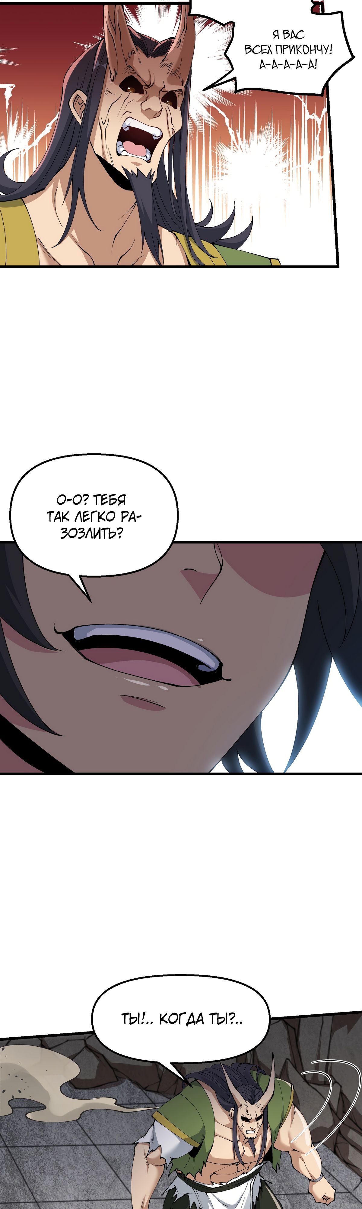 Манга После десяти лет рубки дров бессмертные умоляли взять их в ученики - Глава 34 Страница 28