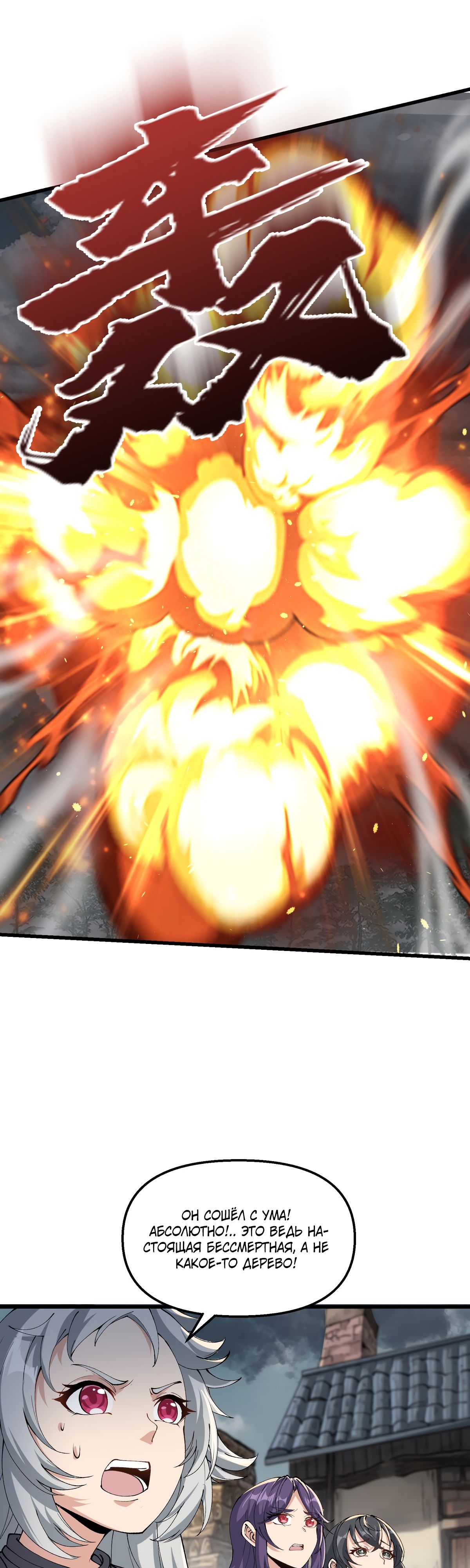 Манга После десяти лет рубки дров бессмертные умоляли взять их в ученики - Глава 36 Страница 24
