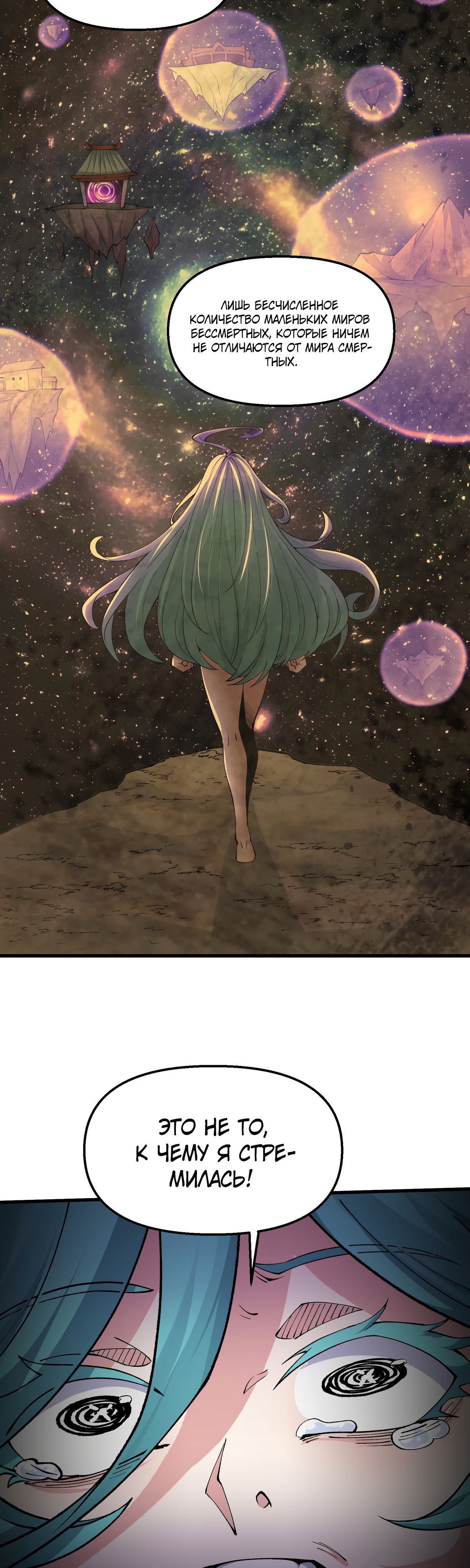 Манга После десяти лет рубки дров бессмертные умоляли взять их в ученики - Глава 36 Страница 36