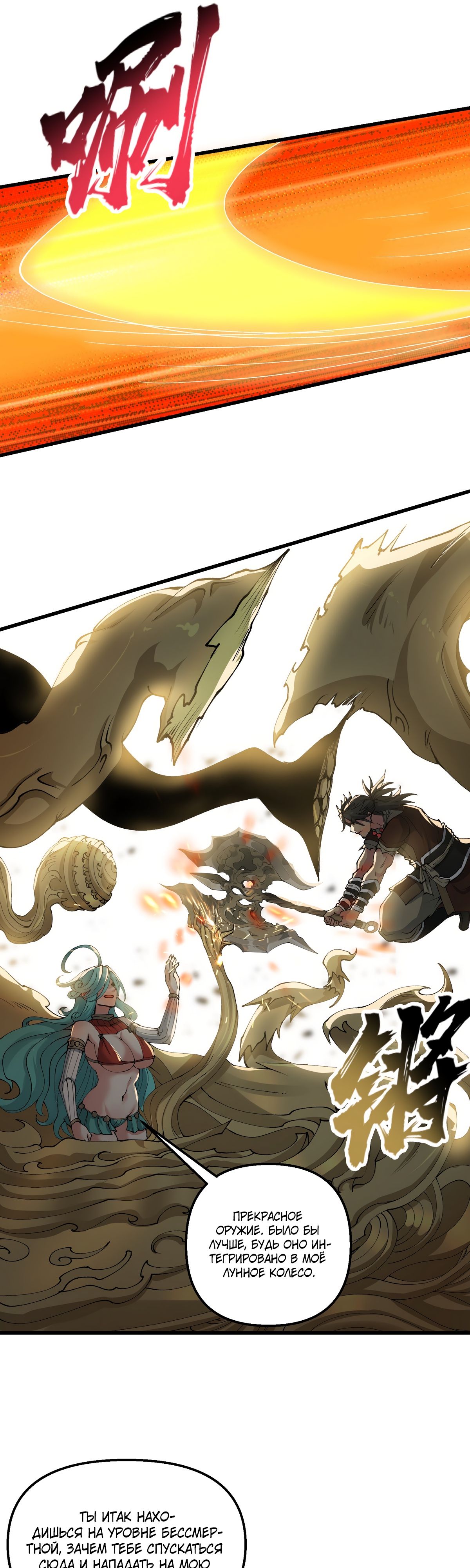Манга После десяти лет рубки дров бессмертные умоляли взять их в ученики - Глава 36 Страница 34