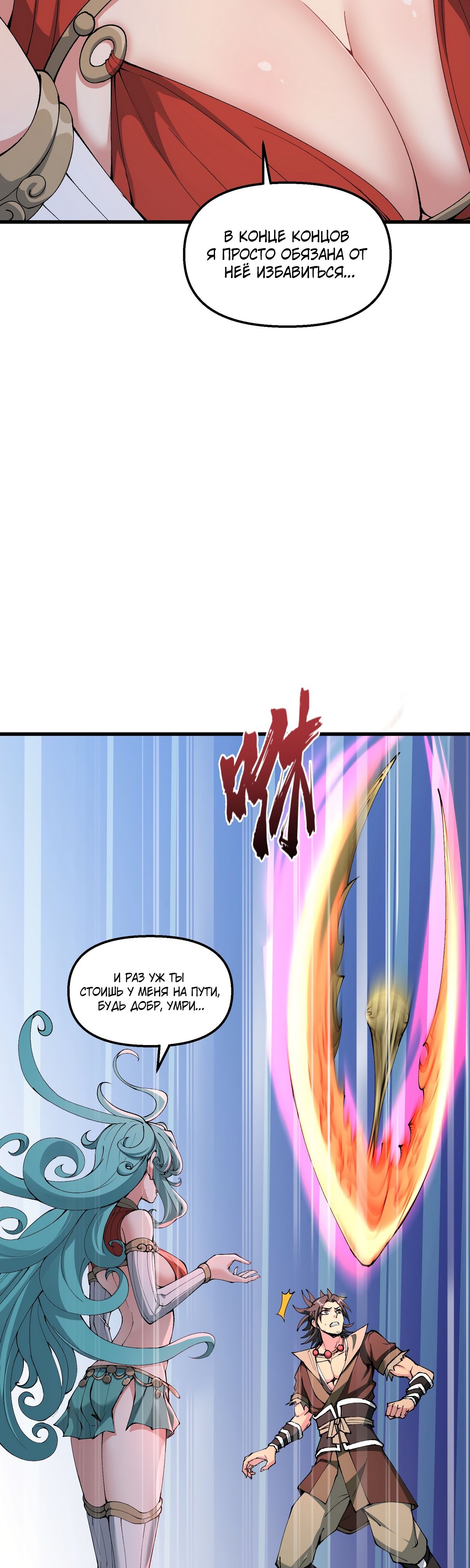 Манга После десяти лет рубки дров бессмертные умоляли взять их в ученики - Глава 36 Страница 16