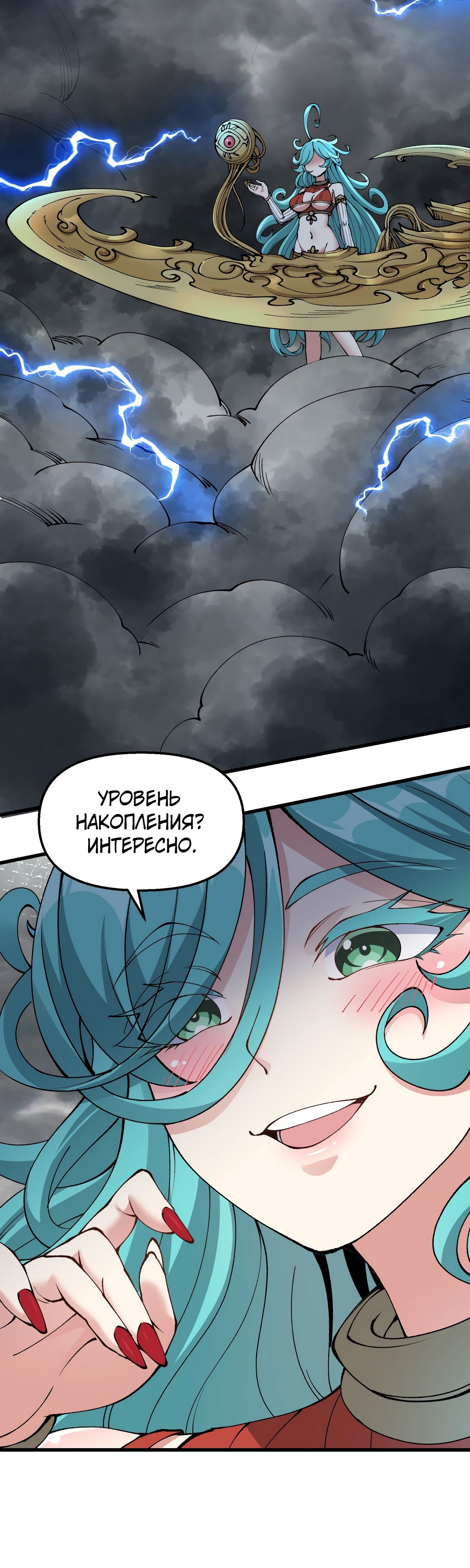 Манга После десяти лет рубки дров бессмертные умоляли взять их в ученики - Глава 36 Страница 8