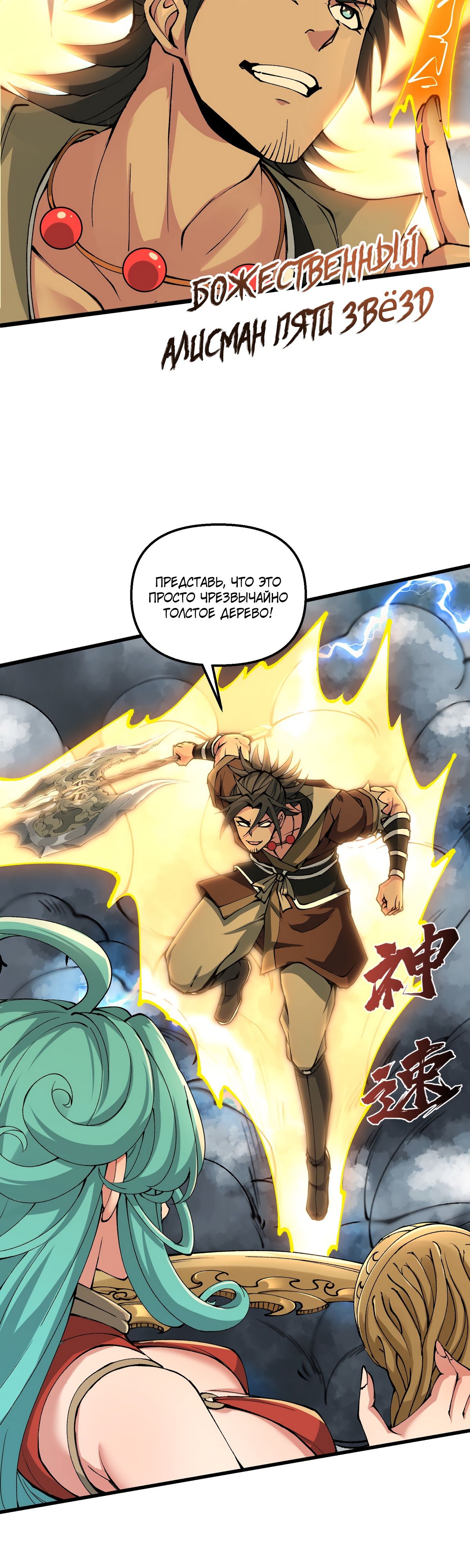 Манга После десяти лет рубки дров бессмертные умоляли взять их в ученики - Глава 36 Страница 23