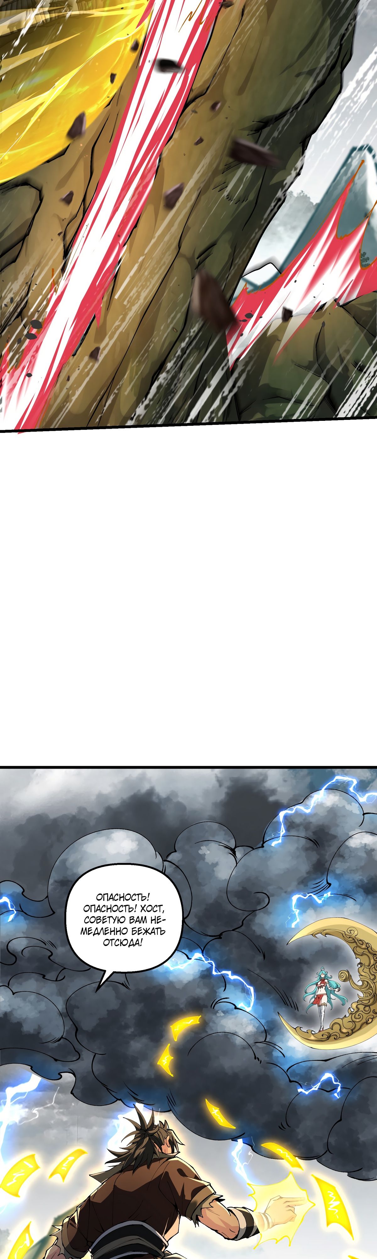 Манга После десяти лет рубки дров бессмертные умоляли взять их в ученики - Глава 36 Страница 18