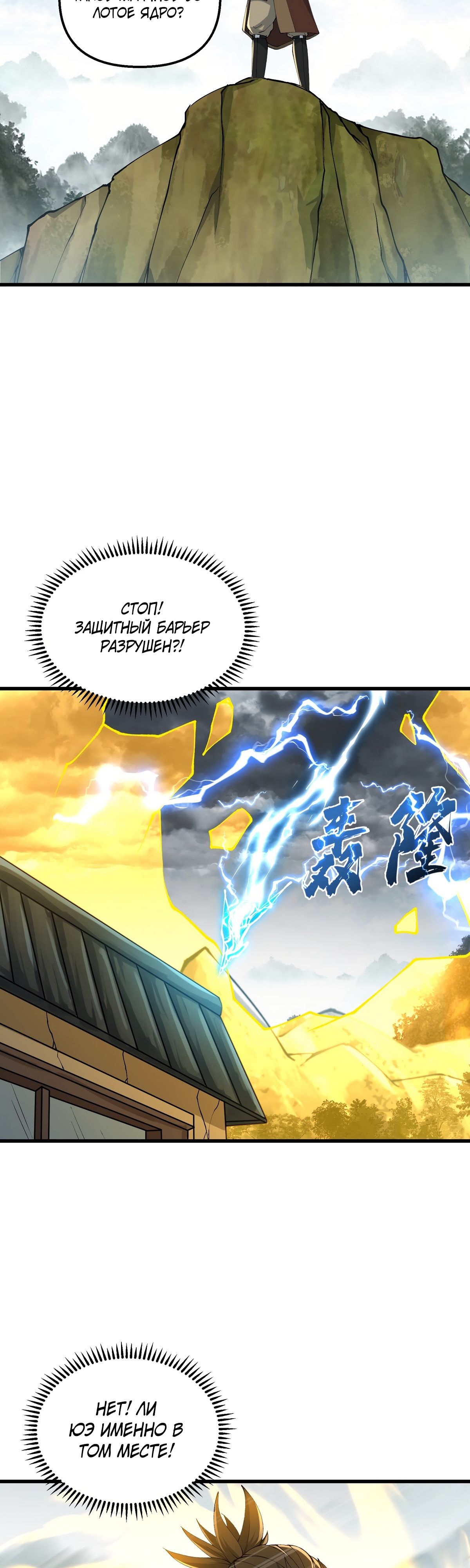 Манга После десяти лет рубки дров бессмертные умоляли взять их в ученики - Глава 36 Страница 2