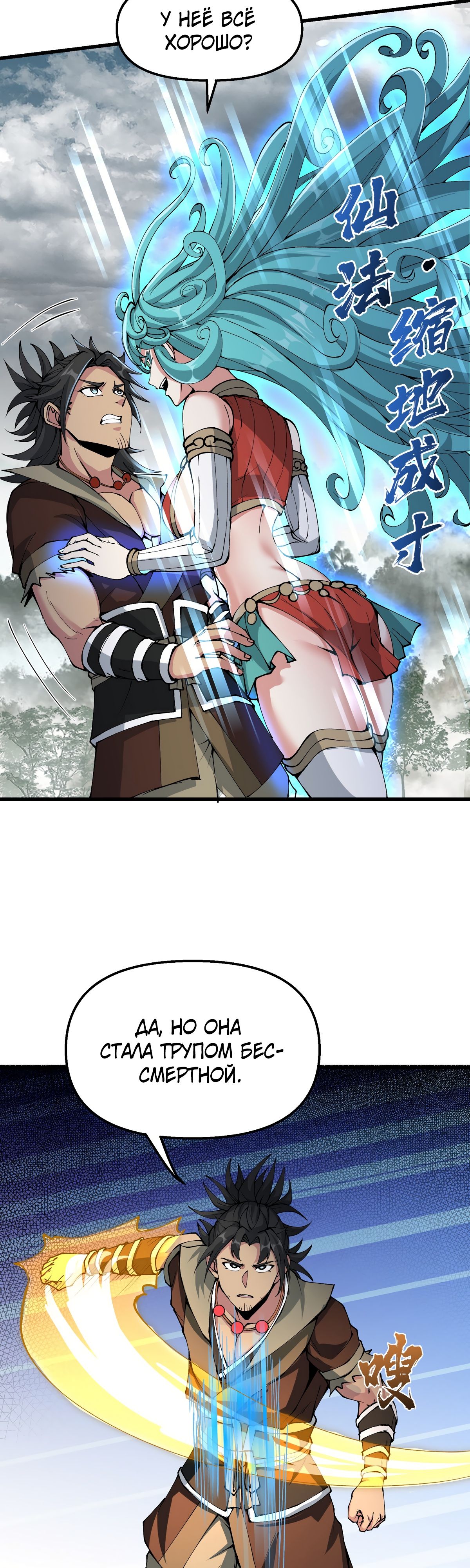 Манга После десяти лет рубки дров бессмертные умоляли взять их в ученики - Глава 36 Страница 13