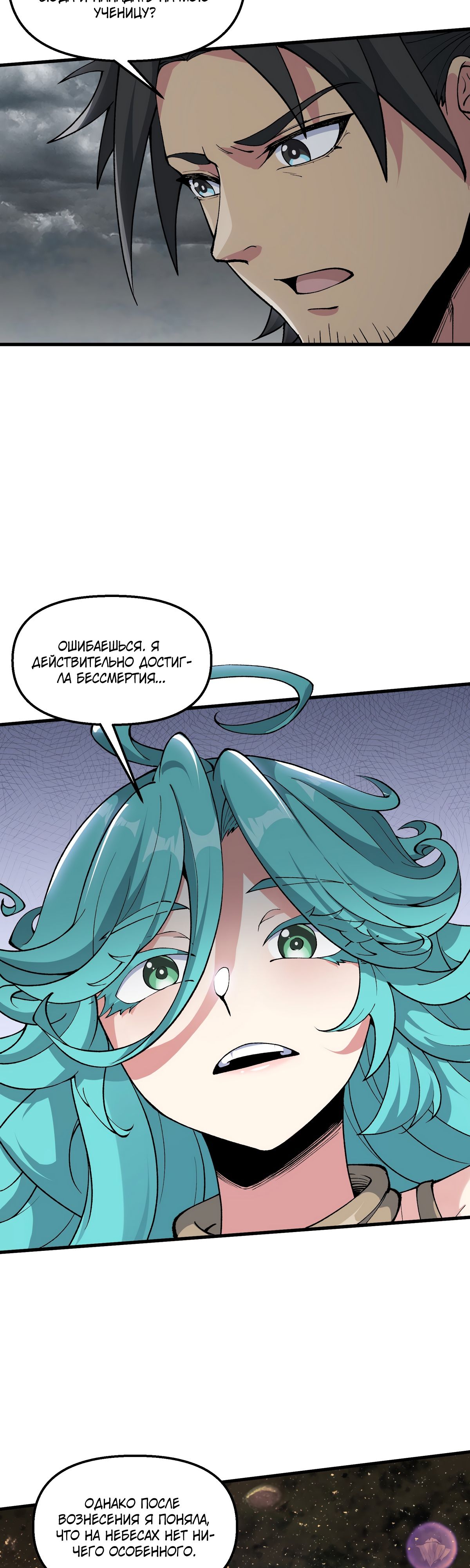 Манга После десяти лет рубки дров бессмертные умоляли взять их в ученики - Глава 36 Страница 35
