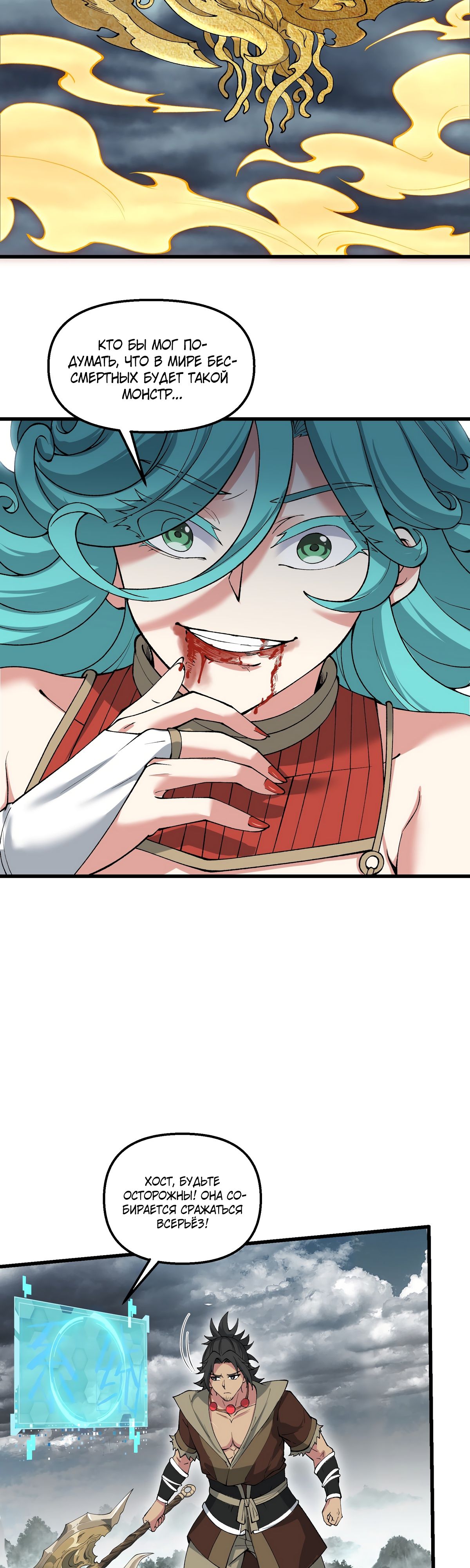 Манга После десяти лет рубки дров бессмертные умоляли взять их в ученики - Глава 36 Страница 29