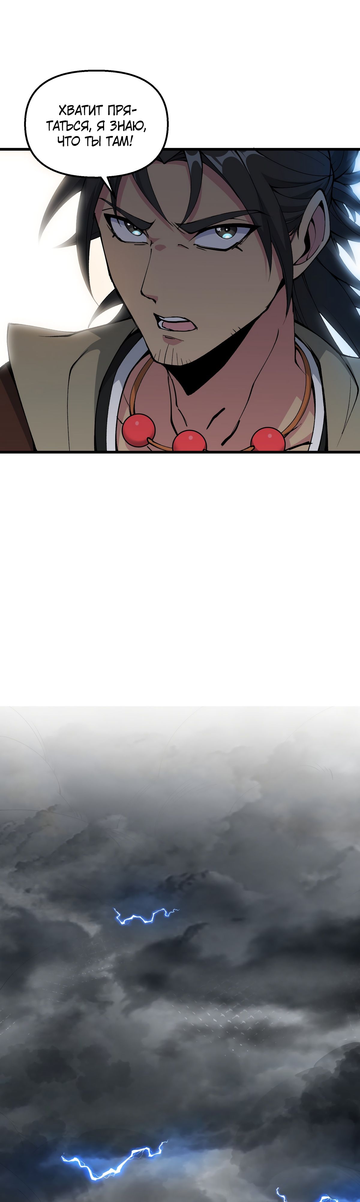 Манга После десяти лет рубки дров бессмертные умоляли взять их в ученики - Глава 36 Страница 7