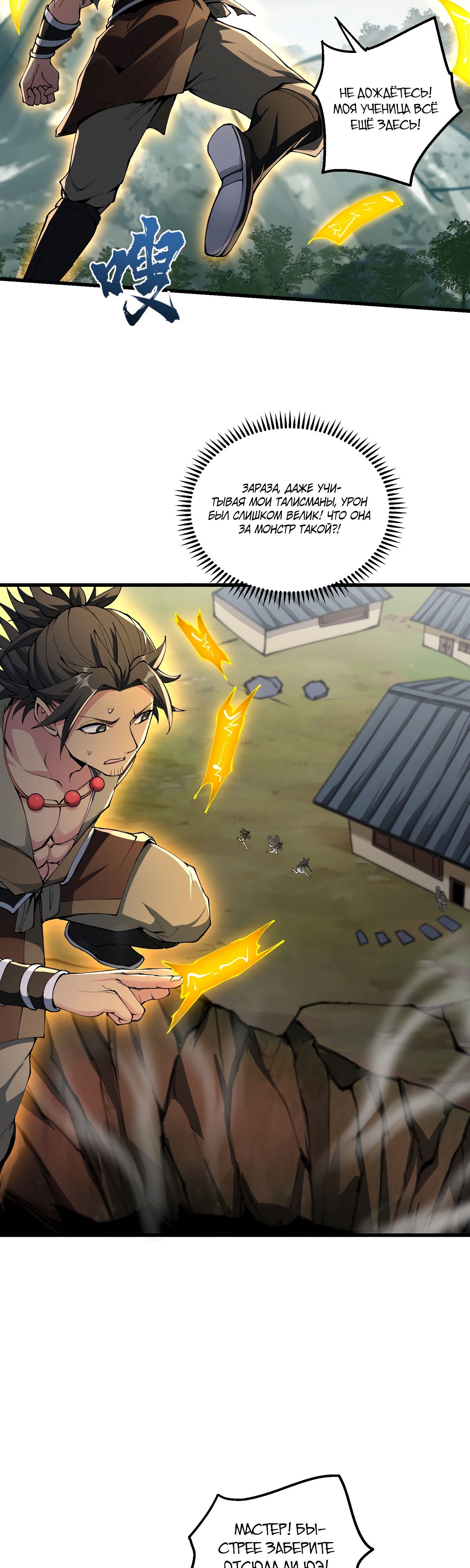 Манга После десяти лет рубки дров бессмертные умоляли взять их в ученики - Глава 36 Страница 19