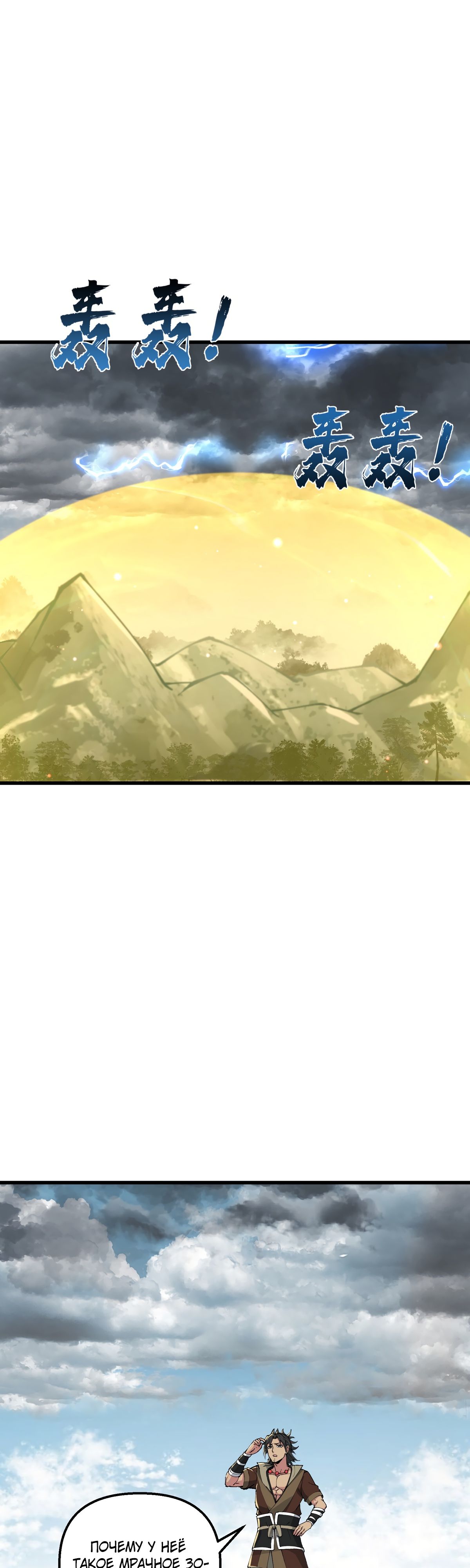 Манга После десяти лет рубки дров бессмертные умоляли взять их в ученики - Глава 36 Страница 1