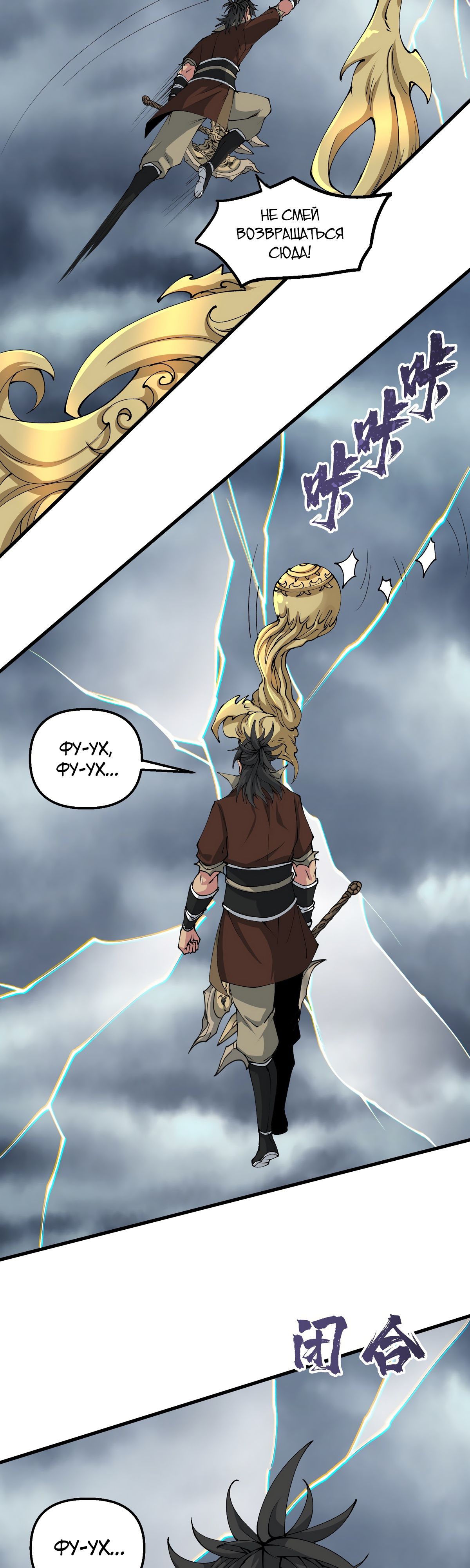 Манга После десяти лет рубки дров бессмертные умоляли взять их в ученики - Глава 36 Страница 41