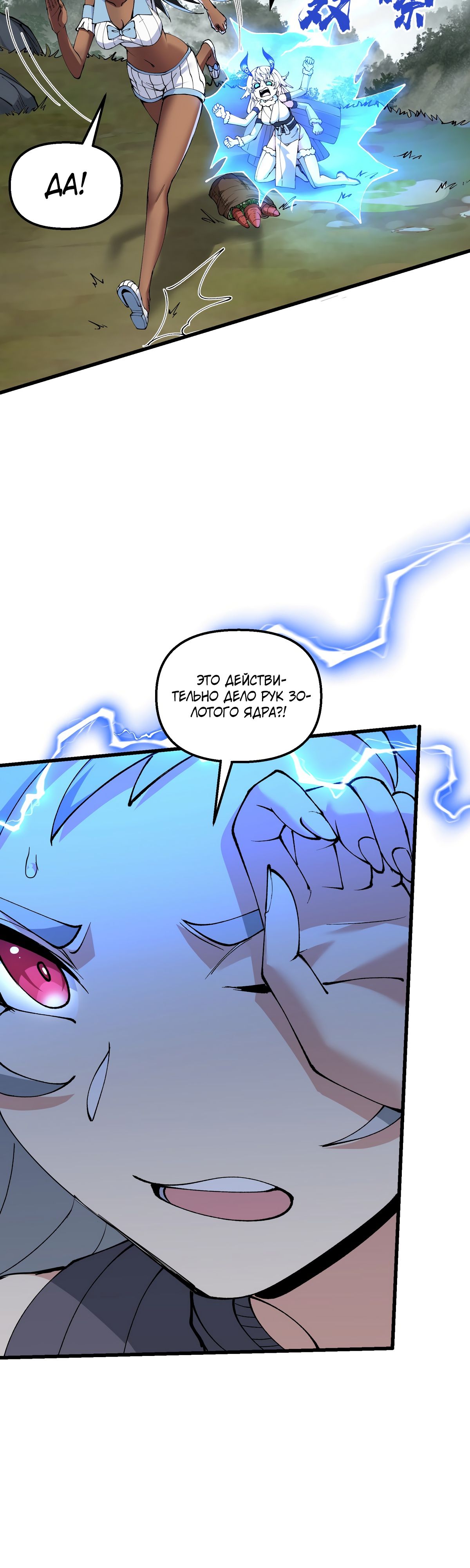 Манга После десяти лет рубки дров бессмертные умоляли взять их в ученики - Глава 36 Страница 5