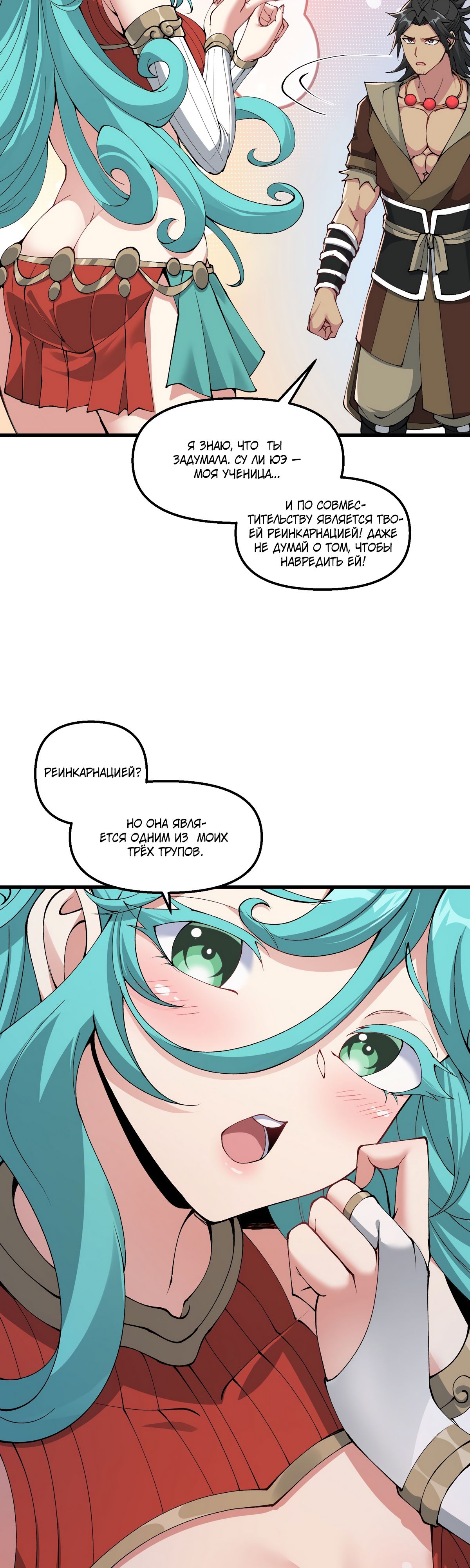 Манга После десяти лет рубки дров бессмертные умоляли взять их в ученики - Глава 36 Страница 15