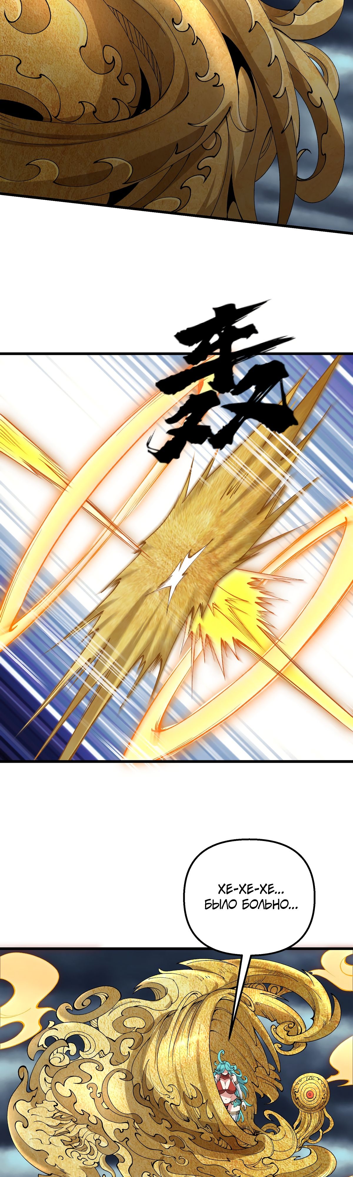 Манга После десяти лет рубки дров бессмертные умоляли взять их в ученики - Глава 36 Страница 28