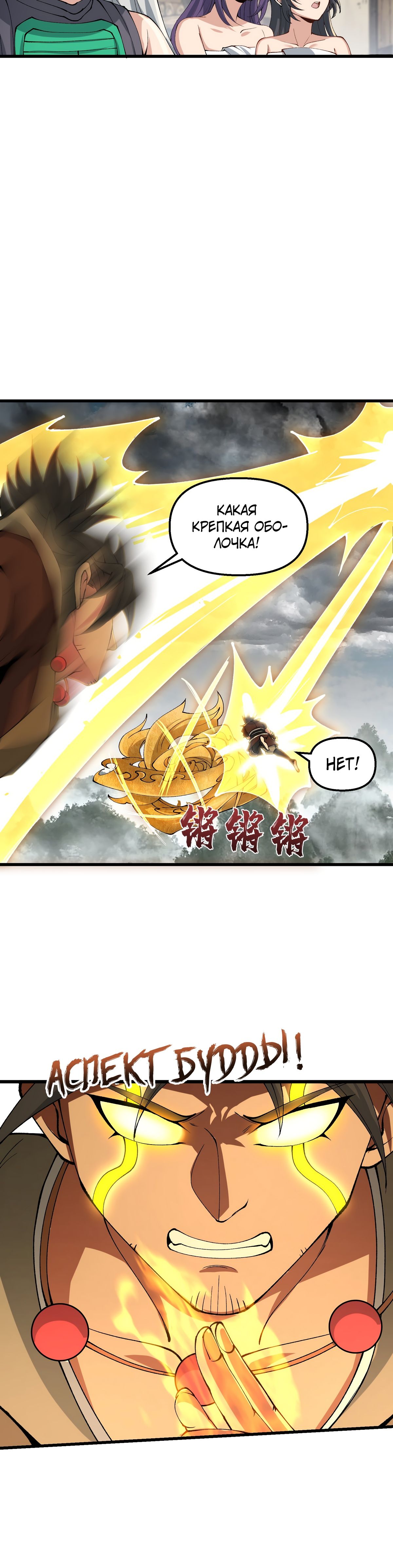 Манга После десяти лет рубки дров бессмертные умоляли взять их в ученики - Глава 36 Страница 25