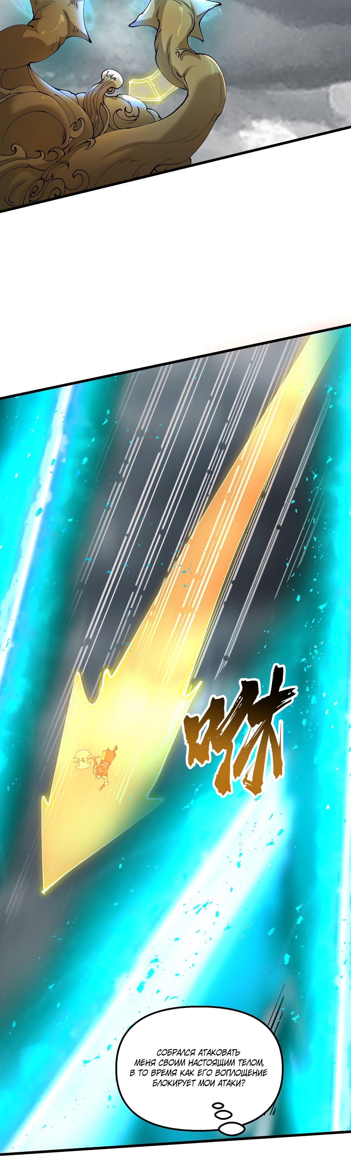 Манга После десяти лет рубки дров бессмертные умоляли взять их в ученики - Глава 36 Страница 33