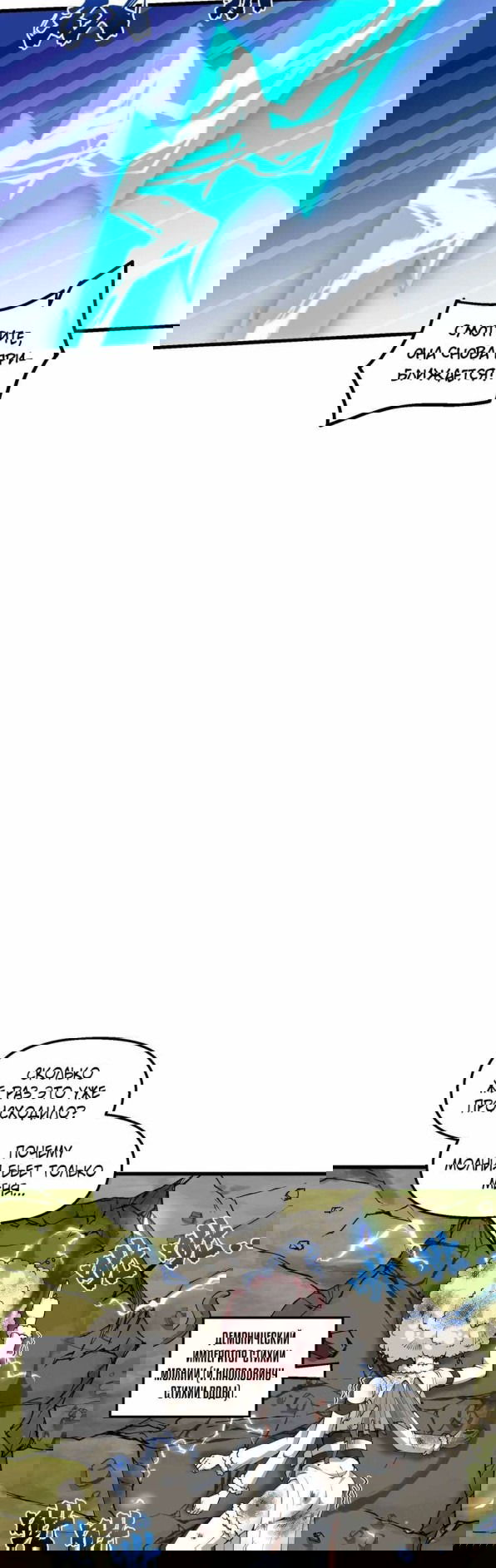 Манга После десяти лет рубки дров бессмертные умоляли взять их в ученики - Глава 37 Страница 15