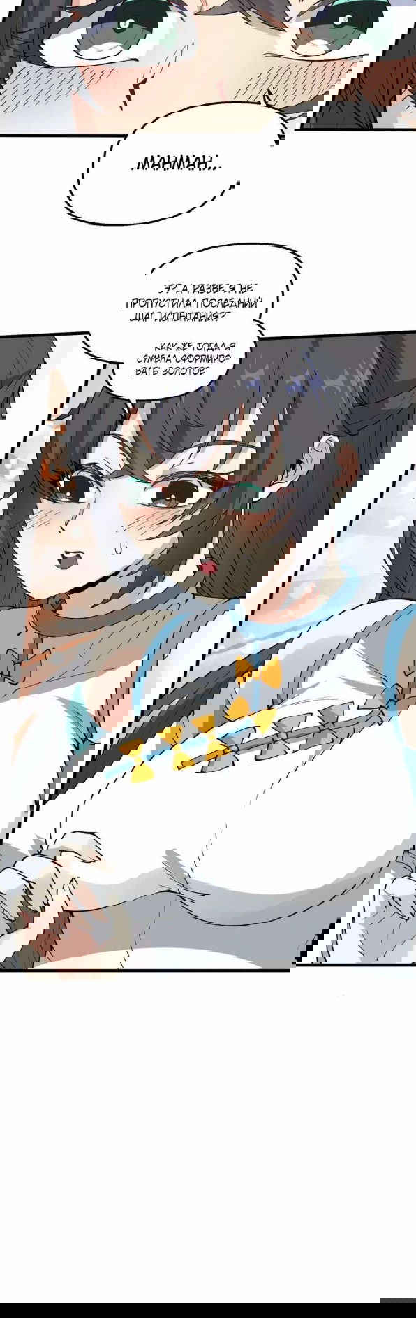 Манга После десяти лет рубки дров бессмертные умоляли взять их в ученики - Глава 37 Страница 36