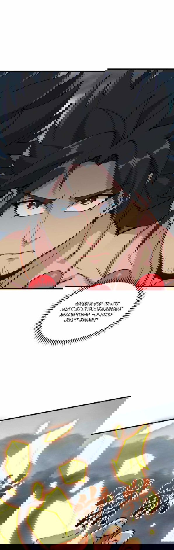 Манга После десяти лет рубки дров бессмертные умоляли взять их в ученики - Глава 37 Страница 24