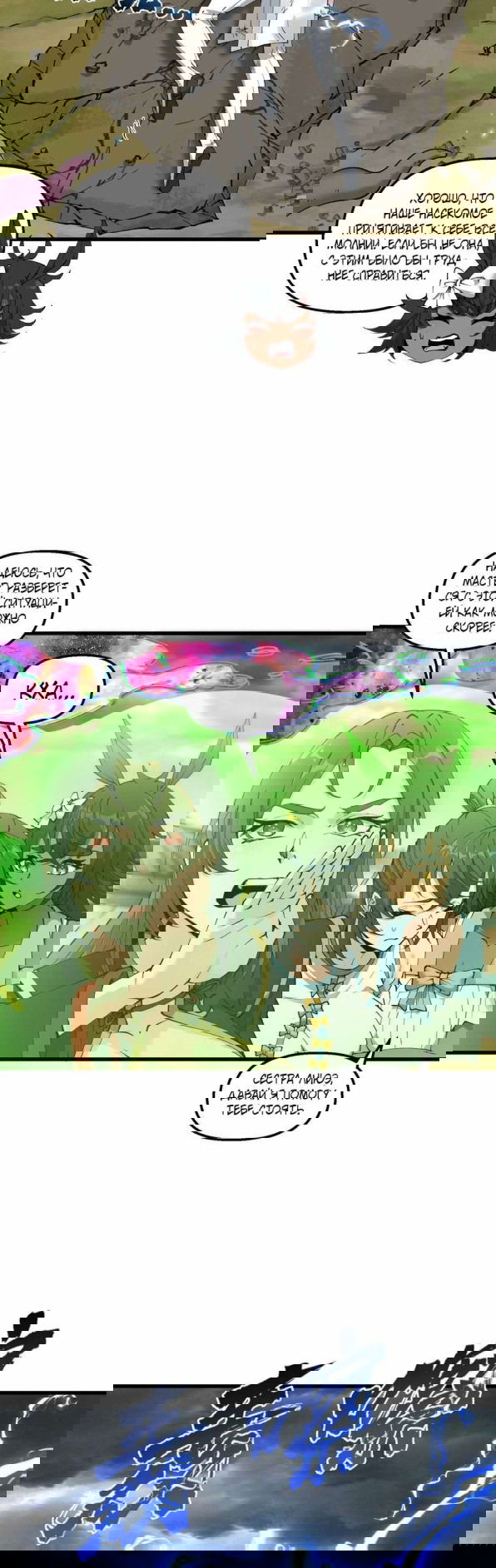 Манга После десяти лет рубки дров бессмертные умоляли взять их в ученики - Глава 37 Страница 16