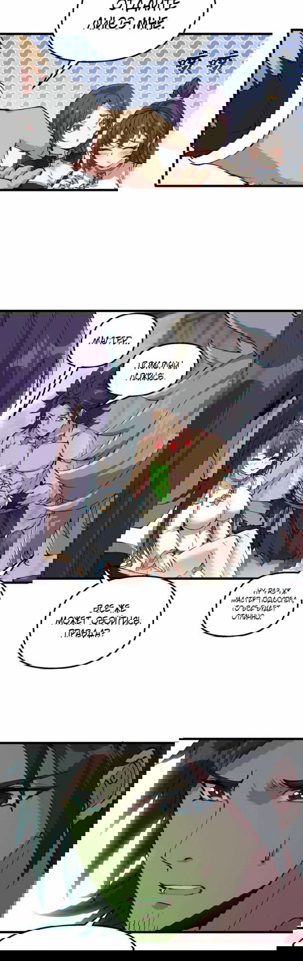 Манга После десяти лет рубки дров бессмертные умоляли взять их в ученики - Глава 37 Страница 30