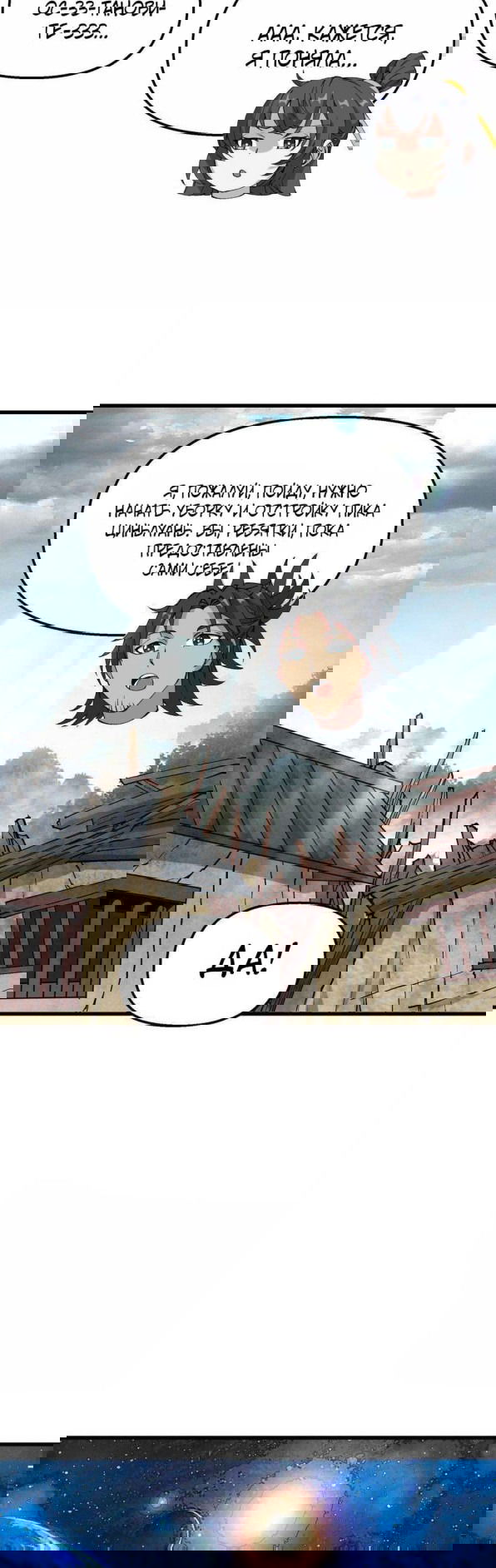 Манга После десяти лет рубки дров бессмертные умоляли взять их в ученики - Глава 37 Страница 38