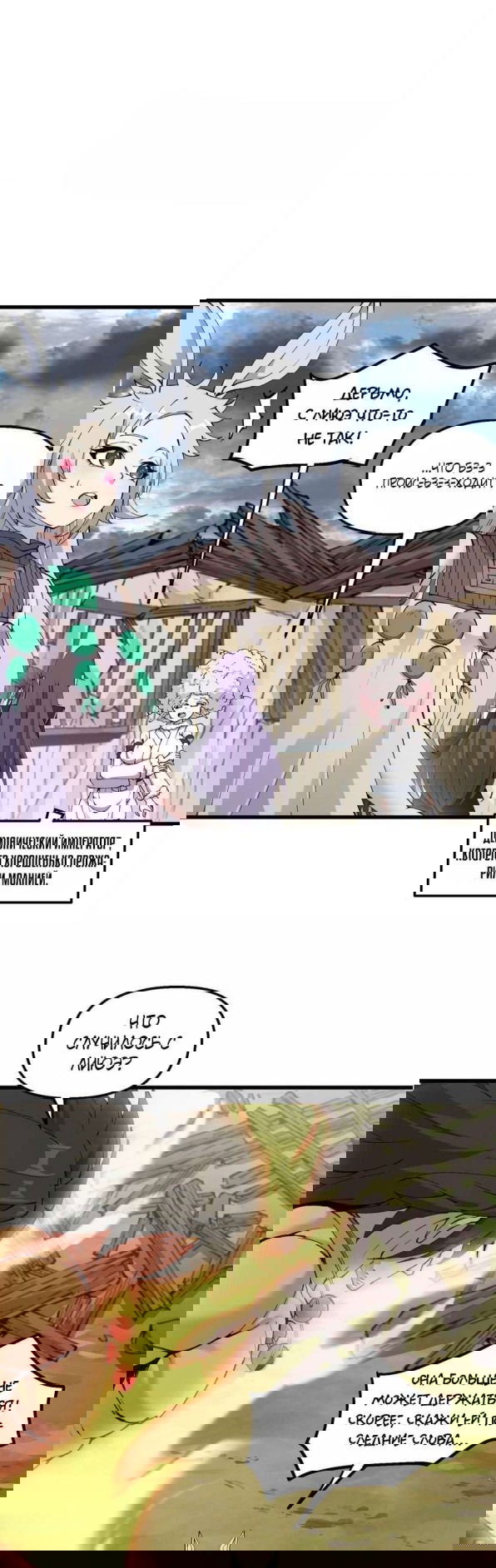 Манга После десяти лет рубки дров бессмертные умоляли взять их в ученики - Глава 37 Страница 28