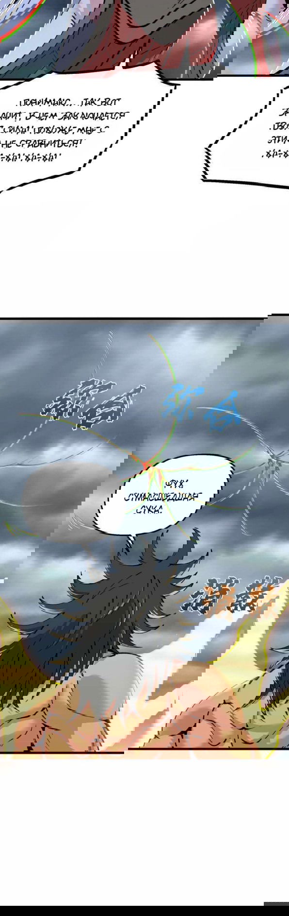 Манга После десяти лет рубки дров бессмертные умоляли взять их в ученики - Глава 37 Страница 23