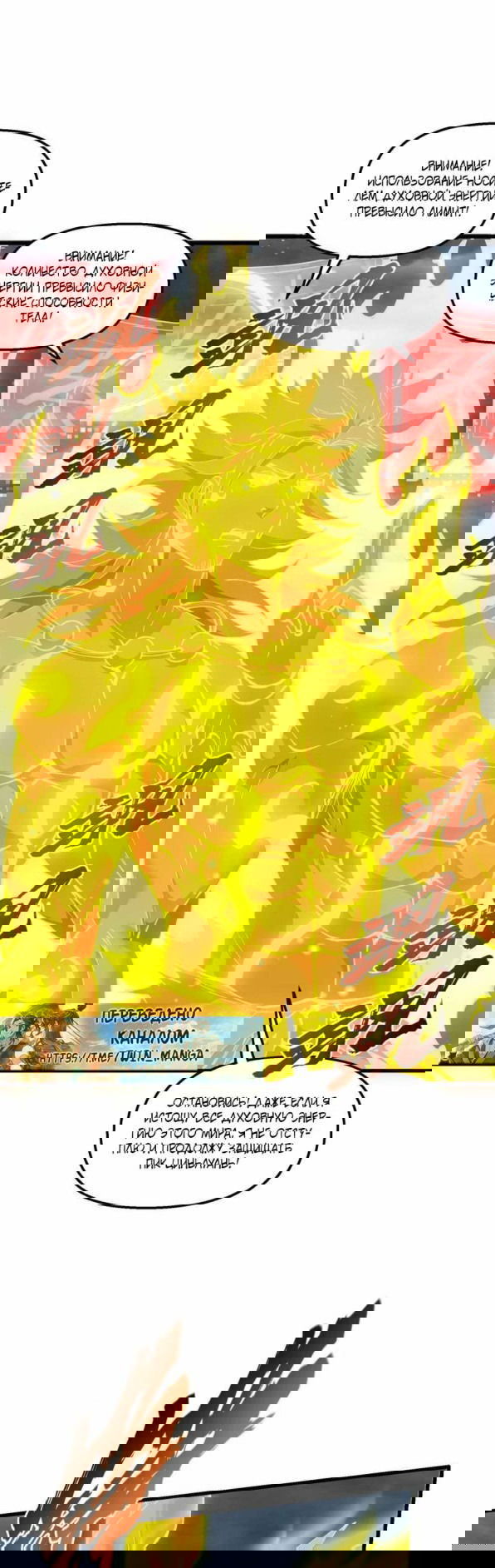 Манга После десяти лет рубки дров бессмертные умоляли взять их в ученики - Глава 37 Страница 18